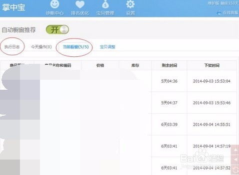 淘寶服務軟件“掌中寶”使用全攻略 高效管理店鋪，輕松運營無憂