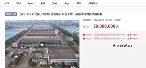 南京一大型工廠破產(chǎn)拍賣遇冷 起拍價(jià)5000萬(wàn)僅三人競(jìng)拍